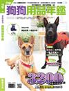 Hot Pets 哈寵誌：2023狗狗用品年鑑