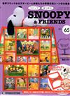 Snoopy & Friends 第65期