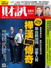 財訊雙週刊 1223/2022 第675期