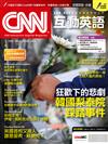 CNN互動英語（電腦互動學習軟體下載序號+課文朗讀MP3） 1月號/2023 第268期