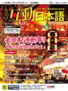 Live互動日本語（電腦互動學習軟體下載序號+課文朗讀MP3） 1月號/2023 第73期