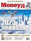 Money錢 1月號/2023 第184期