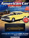 American Car Collection 第17期