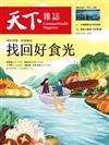 天下雜誌 0111/2023 第765期