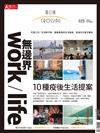 換日線 春季號/2023：無邊界work/life：10種疫後生活提案