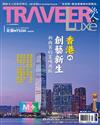 TRAVELER LUXE旅人誌 1月號/2023 第212期：香港的創藝新生