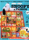 Snoopy & Friends 第67期