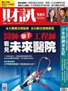 財訊雙週刊 0105/2023 第676期