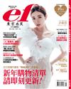 ef東京衣芙 1月號/2023 第222期