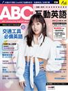 ABC互動英語（雜誌+電腦互動學習軟體下載序號+課文朗讀MP3&點讀筆音檔+行動單字學習網）2月號/2023 第248期