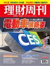 理財周刊 0113/2023 第1168期