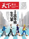 天下雜誌 0208/2023 第766期