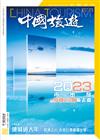 CHINA TOURISM 中國旅遊 1月號/2023 第511期