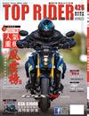 TOP RIDER 流行騎士 2月號/2023 第426期