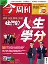 今周刊 0110/2023 第1361+1362期（合刊）