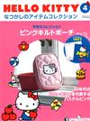 (拆封不退)Hello Kitty復古經典款收藏誌 第4期