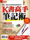 優CARE特刊：K書高手筆記術（熱銷再版）