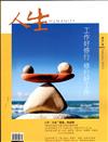 人生雜誌 2月號/2023 第474期