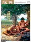 經典雜誌 2月號/2023 第295期