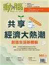 動腦雜誌 2月號/2023 第562期