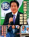 鏡週刊 0201/2021 第331期