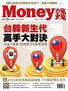 Money錢 2月號/2023 第185期