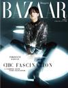 Harper’s BAZAAR 哈潑時尚 2月號/2023 第396期