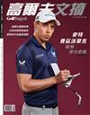 Golf Digest高爾夫文摘 2月號/2023 第395期