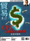 貿易雜誌 2月號/2023 第380期