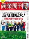 商業周刊 0209/2023 第1839期