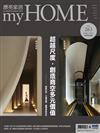 漂亮家居 2月號/2023 第263期