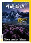 CHINA TOURISM 中國旅遊 2月號/2023 第512期