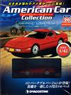 (拆封不退)American Car Collection 第20期(日文版)