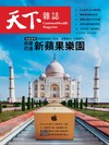 天下雜誌 0222/2023 第767期