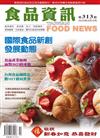 食品資訊 2-3月/2023 第313期