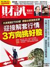 財訊雙週刊 0215/2023 第679期