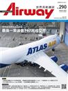 Airway 世界民航 3月號/2023 第290期