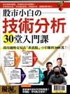 優渥誌：股市小白的技術分析30堂入門課