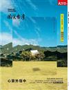 天下雜誌 微笑台灣 春季號/2023：心靈外宿中