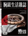 腕錶生活誌 2月號/2023 第99期