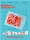 彭博商業周刊 中文版 0223/2023 第266期：人造肉為何失寵