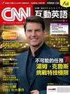 CNN互動英語（電腦互動學習軟體下載序號+課文朗讀MP3）3月號/2023 第270期