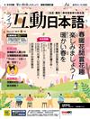 Live互動日本語（電腦互動學習軟體下載序號+課文朗讀MP3）3月號/2023 第75期