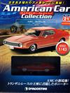 (拆封不退)American Car Collection 第21期(日文版)