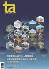 台灣建築報導雜誌 3月號/2023 第330期