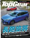 TopGear Taiwan 極速誌 3月號/2023 第89期