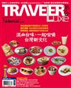 TRAVELER LUXE旅人誌 3月號/2023 第214期：混血台味，一起咀嚼台灣新文化