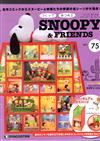 (拆封不退)Snoopy & Friends 第75期(日文版)