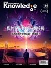 BBC Knowledge知識國際中文版 3月號/2023 第139期：與外星人的第一類接觸