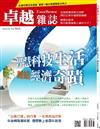 卓越雜誌 3月號/2023 第443期